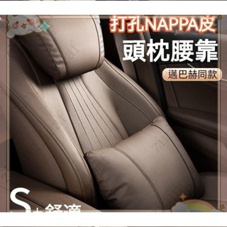 熱銷*42納帕皮打孔汽車護頸枕汽車頭枕汽車頸枕車用頭枕車用腰靠車用頸枕車用護頸枕車枕汽車腰靠