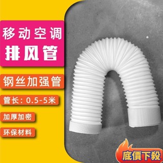 🔥在臺出貨🔥移動空調排風管排熱氣管伸縮管延長管鋼絲加長加厚管15cm13cm通用
