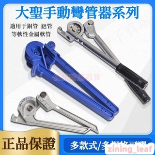 活動中店鋪嚴選大聖手動彎管器可彎到的軟管用於銅管鋁管紫銅管銅鋁管彎管器