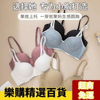 ✨桃園出貨✨蜜桃內衣女小胸集中爆乳加厚顯胸大無痕無鋼圈軟支撐防下垂收副乳字母內衣罩
