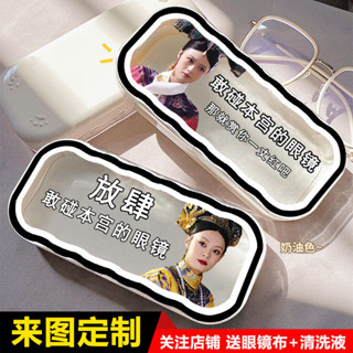眼鏡收納盒 眼睛盒 搞怪甄嬛傳近視眼鏡盒敢碰本宮的眼鏡創意透明眼鏡盒墨鏡收納盒子 8XHF