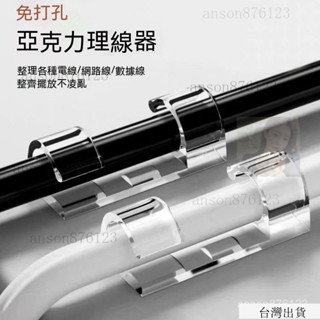 臺灣出貨24h電線固定器 理線器 免打孔 墻麵貼 電線收納 電線固定 集線器線夾 固線器 充電線固定夾 黏貼固定夾 收納