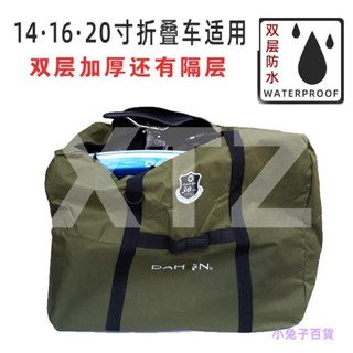摺疊車收納包 20寸 摺疊腳踏車裝車包 14寸收納袋單車裝車袋 電動車加厚裝 車包 耐磨