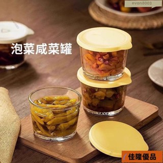 低價熱賣🔥H鹹菜密封罐 玻璃保鮮盒食品級收納盒 冰箱保鮮罐 小菜泡菜罐子 分裝盒 梅子罐 密封罐 糖果罐 空罐子 果醬