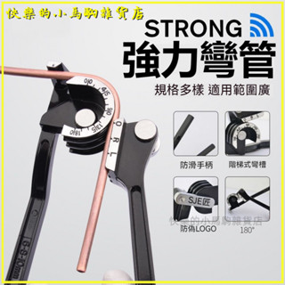 可開發票工具手動彎管器空調銅管鋁管手動彎管機6 8 10mm彎管工具 手動彎管器 彎管機 折彎機 銅管鋁管不銹鋼折彎器