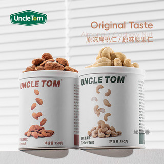 Uncle Tom進口原料堅果特大原味扁桃仁 腰果仁150g休閒零食