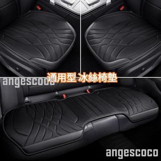 ‍‍♀mp3D水波紋 冰絲透氣汽車椅墊 車用椅墊 汽車坐墊車用坐墊汽車椅套 車用椅套 汽車座椅墊 車用座椅墊 汽車座椅套