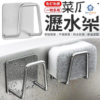 優選熱賣 304不鏽鋼 海綿瀝水掛架 不鏽鋼瀝水架 掛勾 菜瓜布架 掛架 海綿架 廚房掛勾 鍋蓋收納架 菜瓜布掛勾 無痕