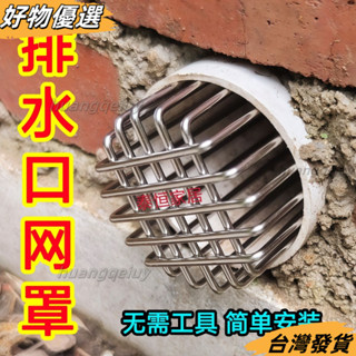 桃園有貨❤304不銹鋼防鼠網罩衛生間過濾網排氣管通風口油煙PVC下水管漏網防鼠網罩排氣管 衛生間排風口罩 防鳥濾網 金屬