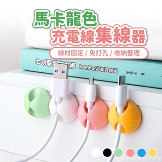 💗臺灣出貨💗多色單孔集線器 理線器 固定器 理線器固線器 集線器 桌面集線器 充電線收納 整線器 線材收納