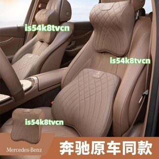 【現 貨】免運📣賓士汽車頭枕c260l/e300l/a200l/glc/glb220護頸枕腰靠墊車內裝飾