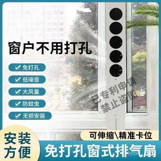 【🔥熱銷爆品】窗戶排氣扇免打孔強力靜音排煙換氣扇通風神器免安裝換氣扇排風扇 47VK