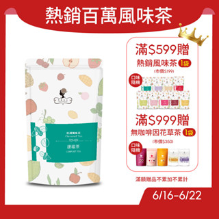 午茶夫人 康福茶(薄荷茶) 10入/袋【茶包｜花茶｜花草茶｜無咖啡因】- 午茶夫人官方旗艦店