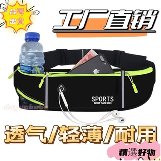 【臺灣出貨】運動腰包多功能戶外運動包跑步包防盜手機包男貼身隱形小腰帶包女