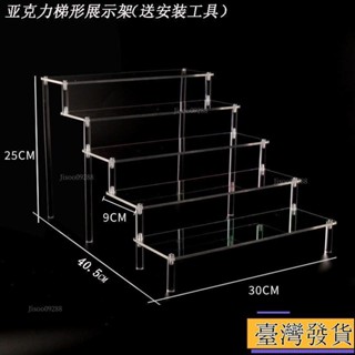 【臺灣免運24H】★壓剋力展示架 立牌展示架 階梯展示架 亞剋力階梯架式陳列架 手辦模型座架 壓剋力層架 公仔展示架 模