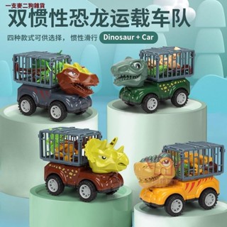 模擬恐龍工程車 兒童慣性玩具車套裝 男孩挖掘機 霸王龍汽車 恐龍運輸車 恐龍載運車 三角龍 恐龍車 兒童小車