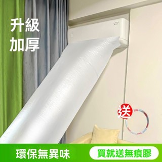 🔥臺灣出貨🔥空調導風袋 空調導風袋 加厚空調導風 管掛式立式空調防直吹 改裝塑膠通風管 導風袋 加厚導風袋 冷氣送風管Y