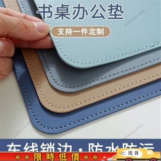 【清倉甩賣】🔥皮革桌墊 書桌墊 辦公桌墊 學生學習書桌墊 寫字臺桌麵墊 電腦辦公室桌佈 鍵盤滑鼠墊 電腦桌墊 防水防汙