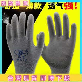 🔥臺灣熱賣🔥 3m 手套 防割手套 勞保手套瑞富518灰pu薄款手套防滑耐磨舒適透氣男女通用工作手套