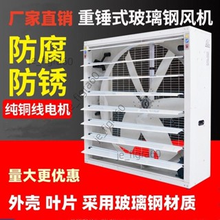 <可開發票>工業大功率負壓風機排氣扇強力換風扇降溫抽風機養殖場工廠換氣扇60616/詢運費下單