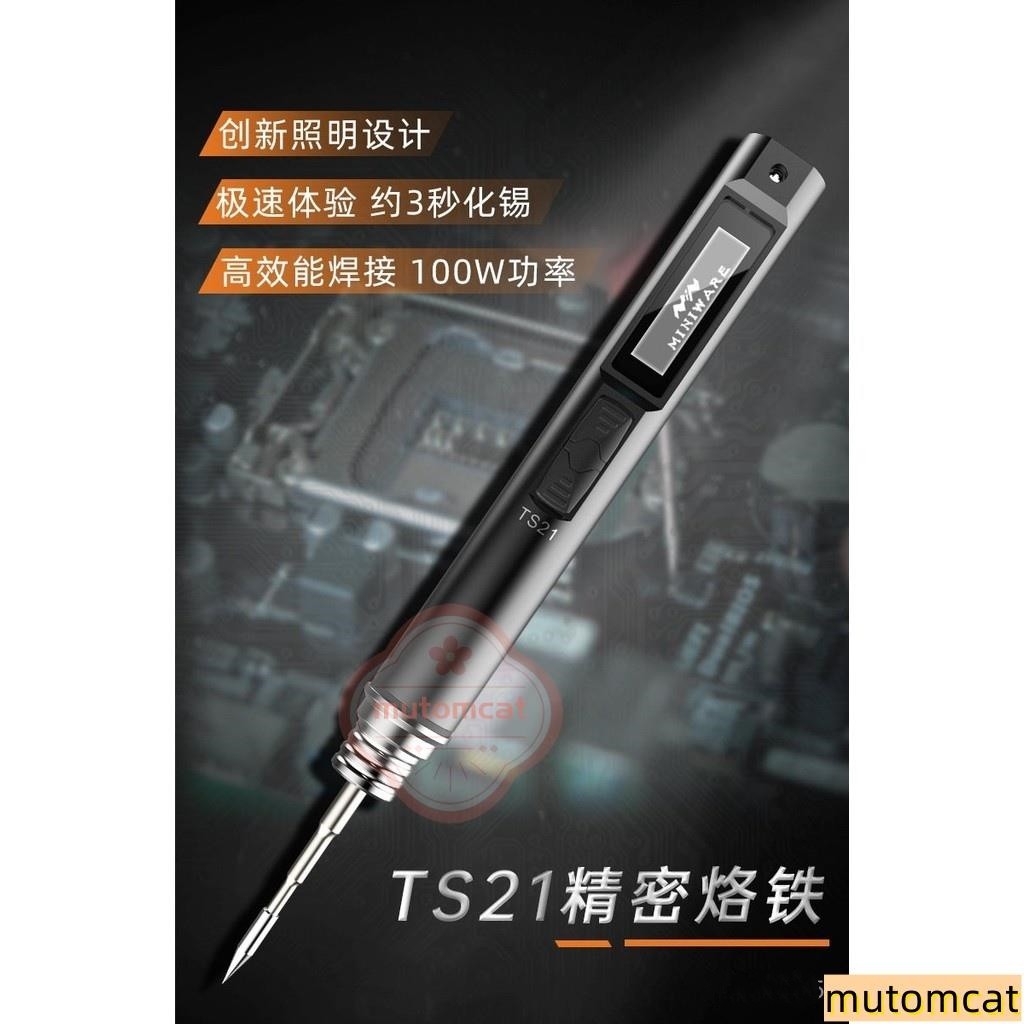 MINIWARE TS21精密烙鐵 相容210系烙鐵頭 功率高達100W 鋁合金機身 OLED顯示