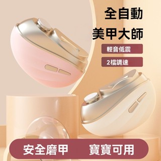 精品推薦 新款電動指甲刀 磨甲器 家用嬰兒專業級指甲剪 充電指甲鉗超長續航