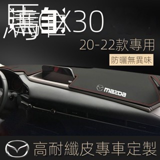 【Mazda CX30專用】24-25款專用Mazda cx30皮革儀錶臺避光墊cx-30汽車用品中控防曬內飾改裝