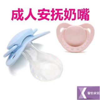 【馨怡優選】ABDL 成人安撫奶嘴輔助大人老年人防磨牙神器大號矽膠扁頭睡覺焦慮情侶