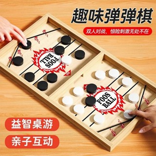 玩具 【1951人收藏】雙人對戰彈彈棋足球桌面遊戲黑白棋籃球類彈射玩具兒童親子互動 禮物
