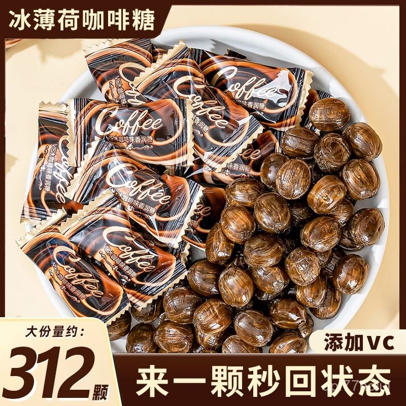 【冰咖啡風味】無糖薄荷糖 勁涼清新口氣 提神醒腦 辦公室必備 持久清爽 健康零負擔 隨身攜帶方便