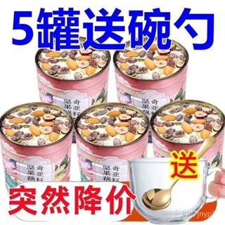 🌸熱銷🌈臺灣免運🌈精品【送玻璃碗勺】水果堅果藕粉羹正宗奇亞籽紅棗銀耳早餐代餐小零食生活旗艦店精品