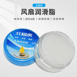 電腦筆記本CPU散熱器風扇潤滑油 顯卡軸承黃油 機箱潤滑脂