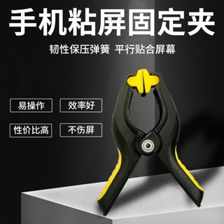 手機螢幕固定塑膠夾尼龍木工彈簧A字夾平板電腦手機螢幕維修
