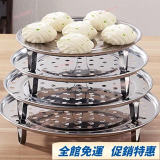 臺灣直發 不銹鋼蒸籠蒸盤 廚房蒸架 多功能圓形蒸架 蒸鍋支架 加厚隔水蒸屜蒸架 蒸鍋篦子 家用多用蒸格蒸麵包饅頭
