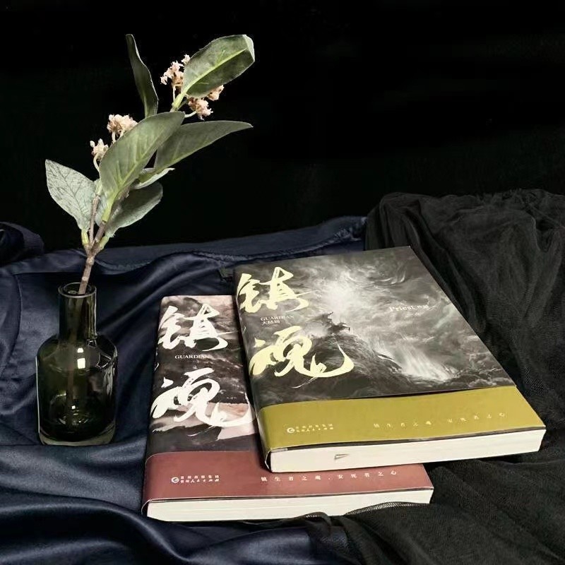 正版鎮魂完結篇全套 Priest作品 贈品齊全 默讀全套禮盒裝/六爻精裝硬殼小說
