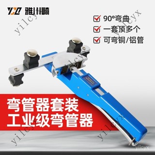 【臺灣出貨】手動彎管器銅管空調冰箱鋁管折彎器小型彎管神器6-10-12-19-22mm8