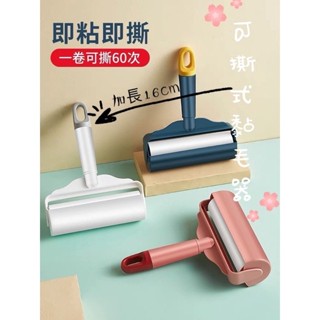 Sozo⭐️現貨⭐️加寬 滾筒黏毛器 可撕式16cm滾筒 黏塵紙 除塵 補充替換 衣物滾毛刷 外套黏毛器 黏毛神器