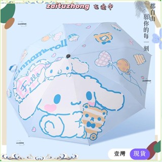 ✨YDT臺灣出貨＋可開發票✨女童雨傘大耳狗兒童晴雨兩用全自動傘摺疊雨傘玉桂狗太陽傘防曬防紫外線遮陽傘學生✨熱銷✨