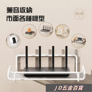 ✨JD✨路由器放置架 電視機頂盒 置物架 牆上免打孔支架 牆壁托架 wifi收納盒支架