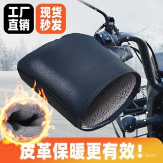 🔥臺灣火爆🔥冬季摩託車手套防水加絨加厚電動車把套手把套防風防寒保暖皮手套 33NC