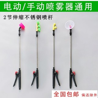 🔥熱銷🔥 噴霧器噴桿 背負式農用電動手動噴霧器2節伸縮不銹鋼噴桿 手把霧化噴頭 包郵