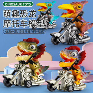 『臺灣出貨』兒童玩具 寶寶玩具 益智玩具 兒童玩具男孩慣性車恐龍機車玩具車摩託模型夾娃娃機 玩具 D88Z