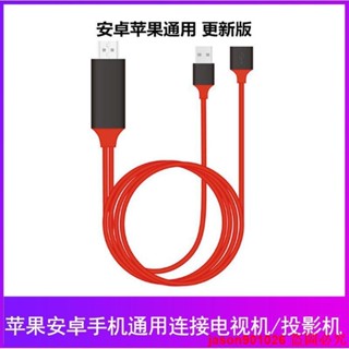 手機連線電視機同屏轉換器投屏線適用蘋果安卓轉hdmi顯投影儀通用