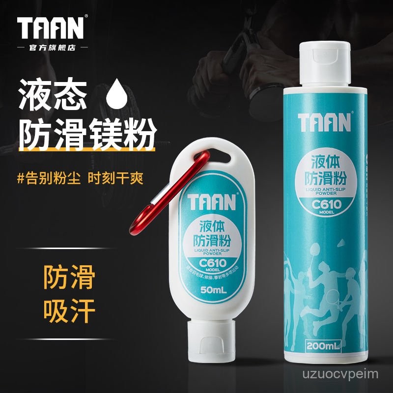臺出⚡液態鎂粉 止滑粉 液態粉 TAAN泰昂液態鎂粉防滑粉止滑粉健身羽毛球裝備吸汗粉液體防滑粉 RGQE