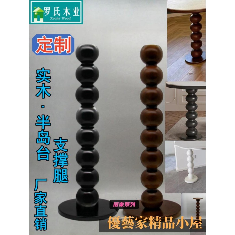 桌腿 實木桌腿 家具腿 家具腳 椅子腿 櫥櫃腿 客製款式 尺寸 法式實木桌腳復古半島臺餐桌腿半圓巖板支撐腿