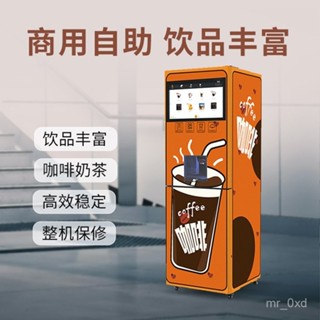 {詳細價格諮詢客服]商用自助速溶咖啡飲料奶茶果汁冷熱一體智慧咖啡機佔地小飲品多樣