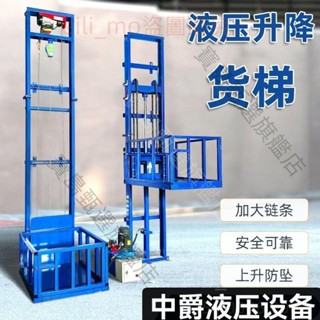 可開發票【防墜設計】電動液壓升降貨梯小型簡易升降機廠房倉庫貨物提升機家用升降平臺 寶島甄選旗艦店