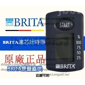 🔥臺灣熱銷🔥【原廠正品】德國BRITA通用濾水壺壺蓋配件壺蓋計時器濾芯更換提醒顯示屏