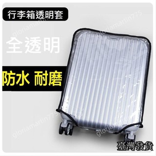 臺灣發貨suiyi行李箱透明套 保護 透明箱套 旅行箱 保護套 防塵套 防水套 25吋 26吋 27吋28