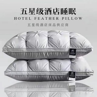 🔥臺灣火爆🔥希爾頓酒店衕款羽絲絨枕頭芯一對家用成人護頸助眠不塌陷單人枕芯 CENE